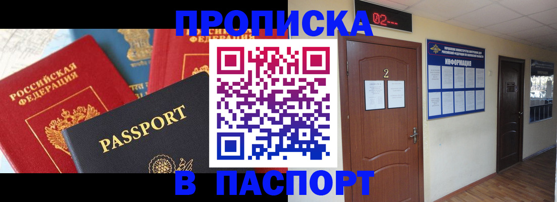 купить прописку в Луховицах