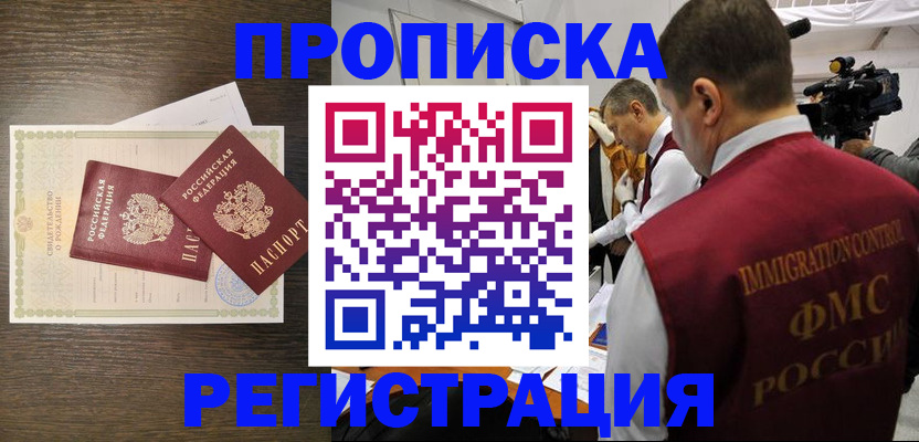 прописка для военкомата в Луховицах