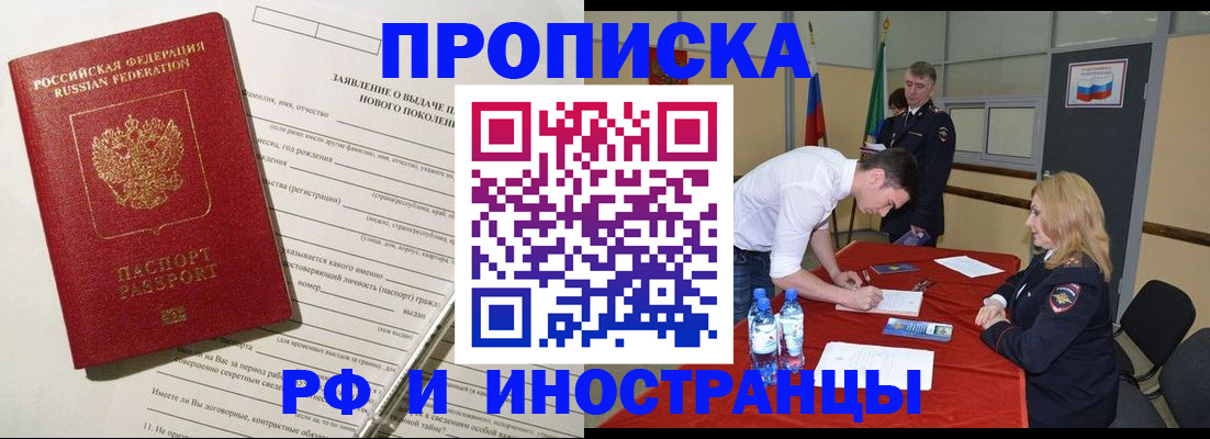 купить прописку в Луховицах